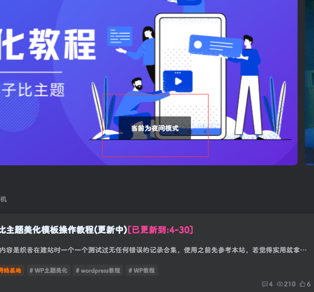 图片[2]-WordPress子比主题【夜/日】间模式切换小提示[WP教程]-织音博客