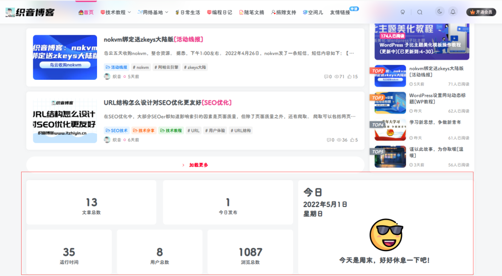图片[1]-WordPress子比主题添加信息统计模块美化[WP教程]-织音博客