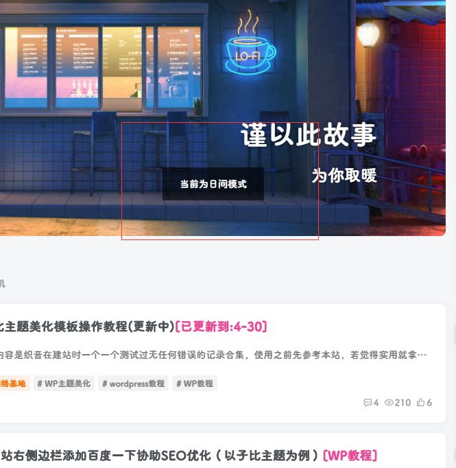 图片[3]-WordPress子比主题【夜/日】间模式切换小提示[WP教程]-织音博客