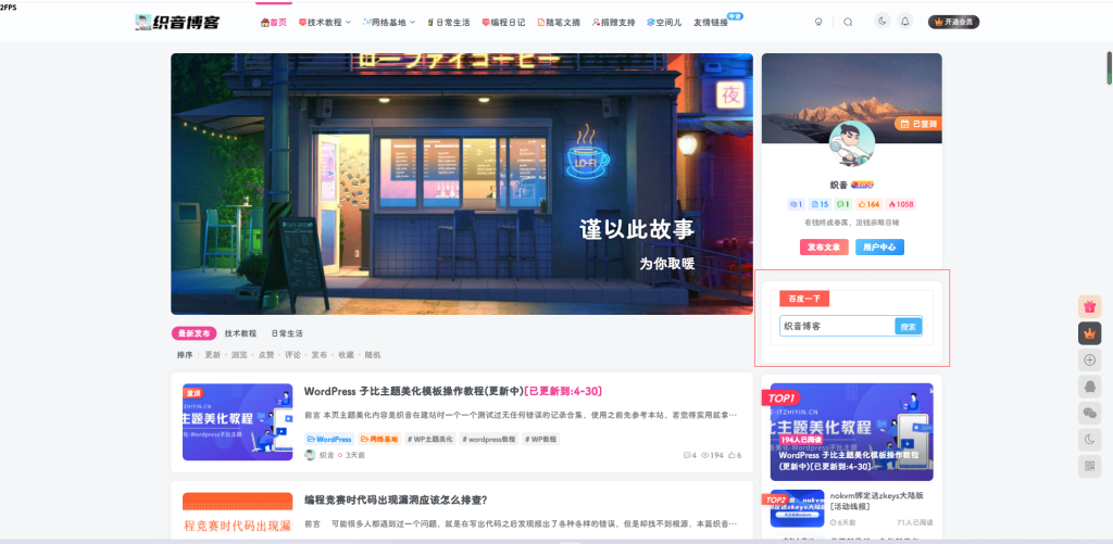 图片[1]-WordPress给网站右侧边栏添加百度一下协助SEO优化（以子比主题为例）[WP教程]-织音博客