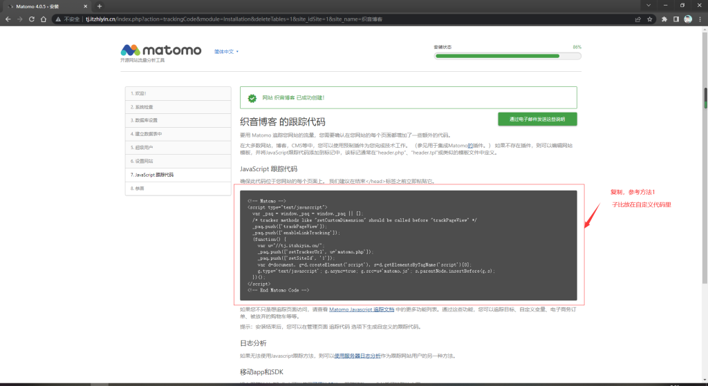 图片[19]-记录自建网站统计Matomo安装部署详细教程-织音博客