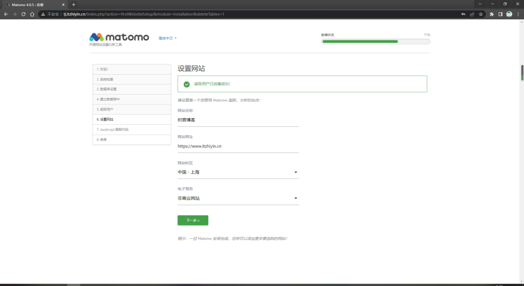 图片[18]-记录自建网站统计Matomo安装部署详细教程-织音博客