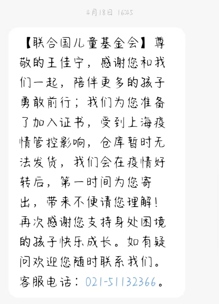 图片[1]-联合国儿童基金会月捐的证书收到了!-织音博客