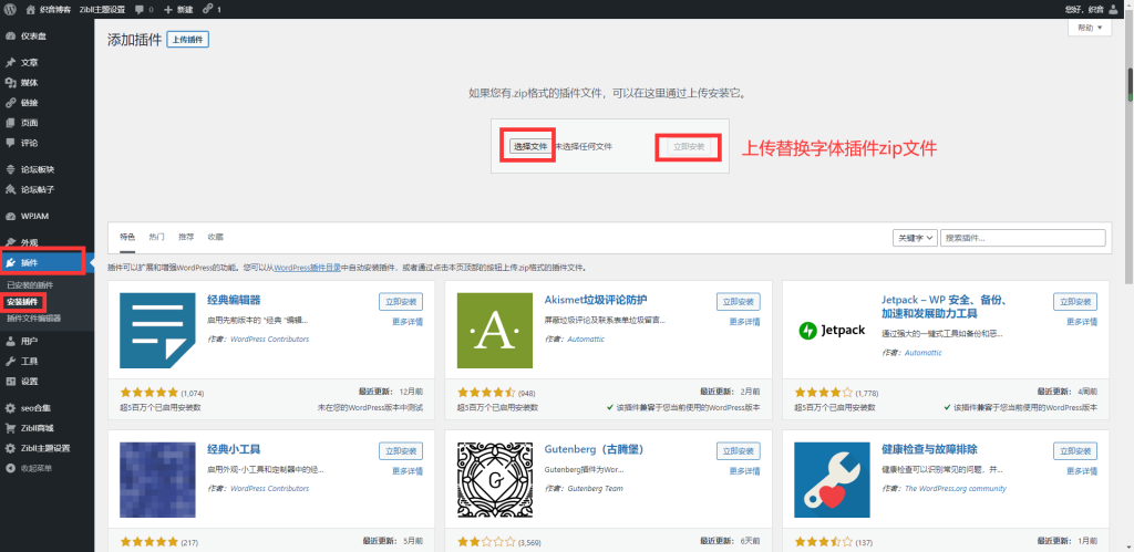 图片[3]-WordPress替换前端字体插件-织音博客