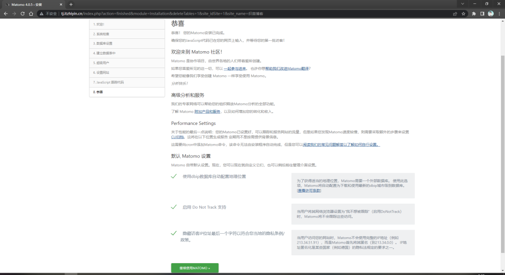 图片[21]-记录自建网站统计Matomo安装部署详细教程-织音博客