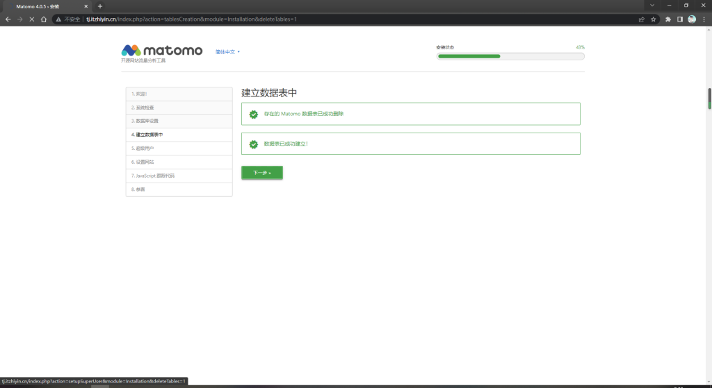 图片[16]-记录自建网站统计Matomo安装部署详细教程-织音博客