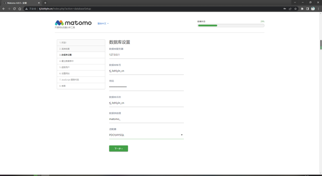 图片[15]-记录自建网站统计Matomo安装部署详细教程-织音博客