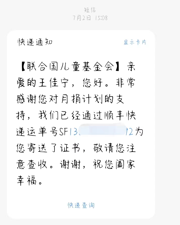 图片[2]-联合国儿童基金会月捐的证书收到了!-织音博客