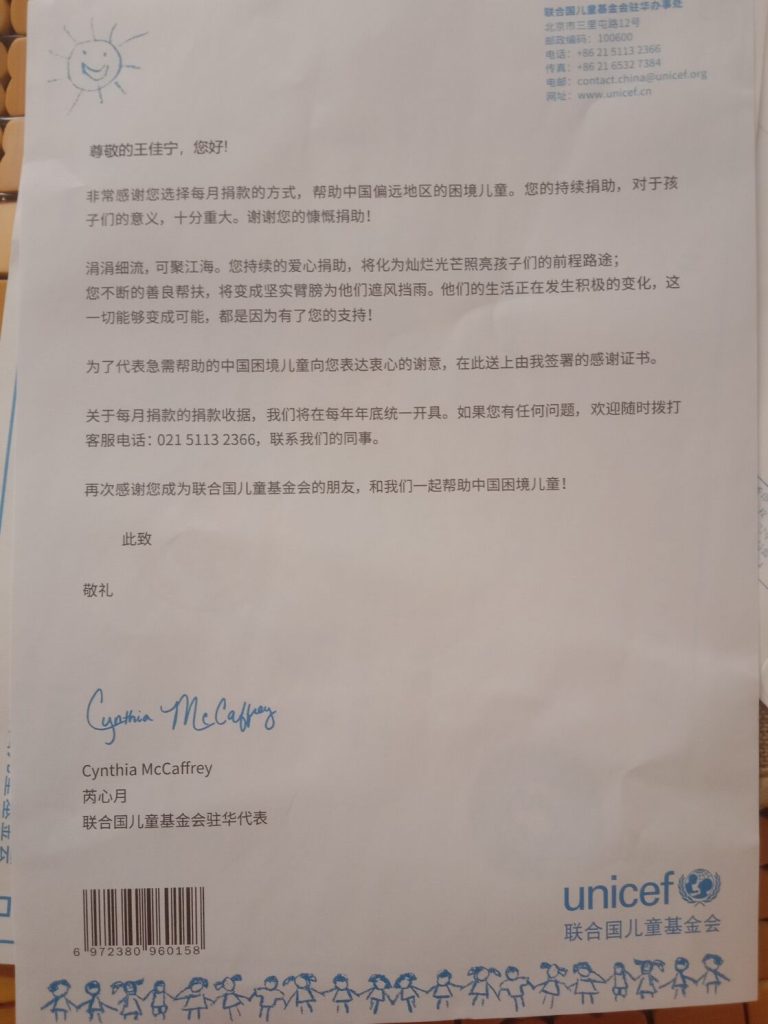 图片[5]-联合国儿童基金会月捐的证书收到了!-织音博客