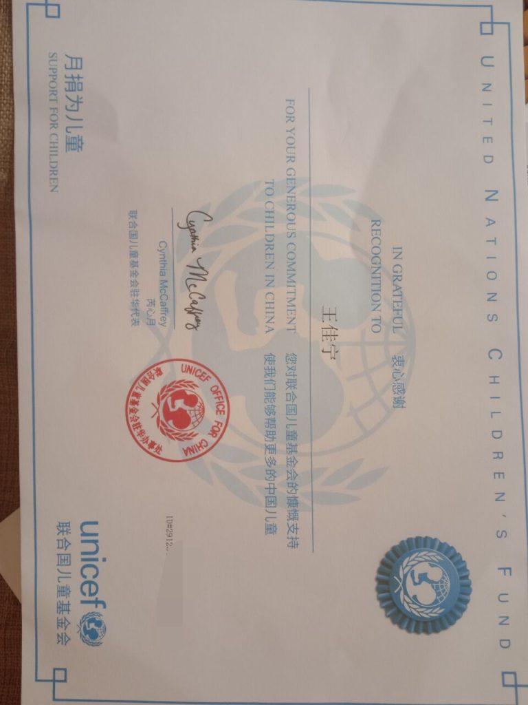 图片[6]-联合国儿童基金会月捐的证书收到了!-织音博客