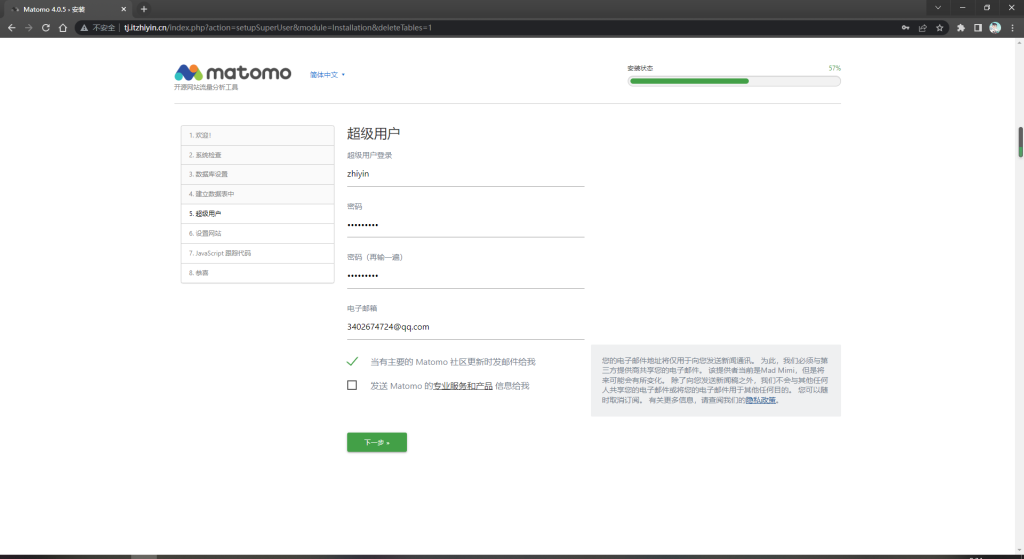 图片[17]-记录自建网站统计Matomo安装部署详细教程-织音博客