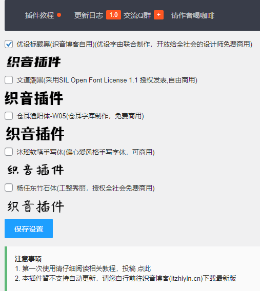 WordPress替换前端字体插件-绮梦资源网