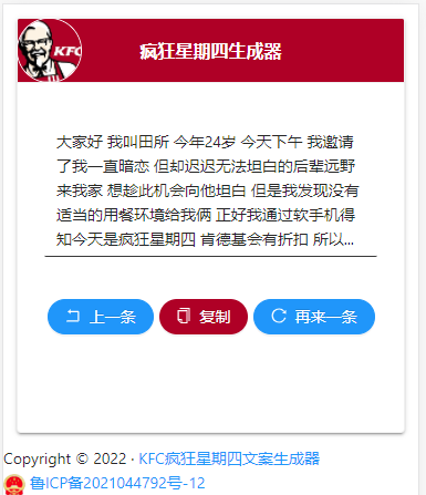 图片[2]-KFC疯狂星期四生成器 附源码-织音博客