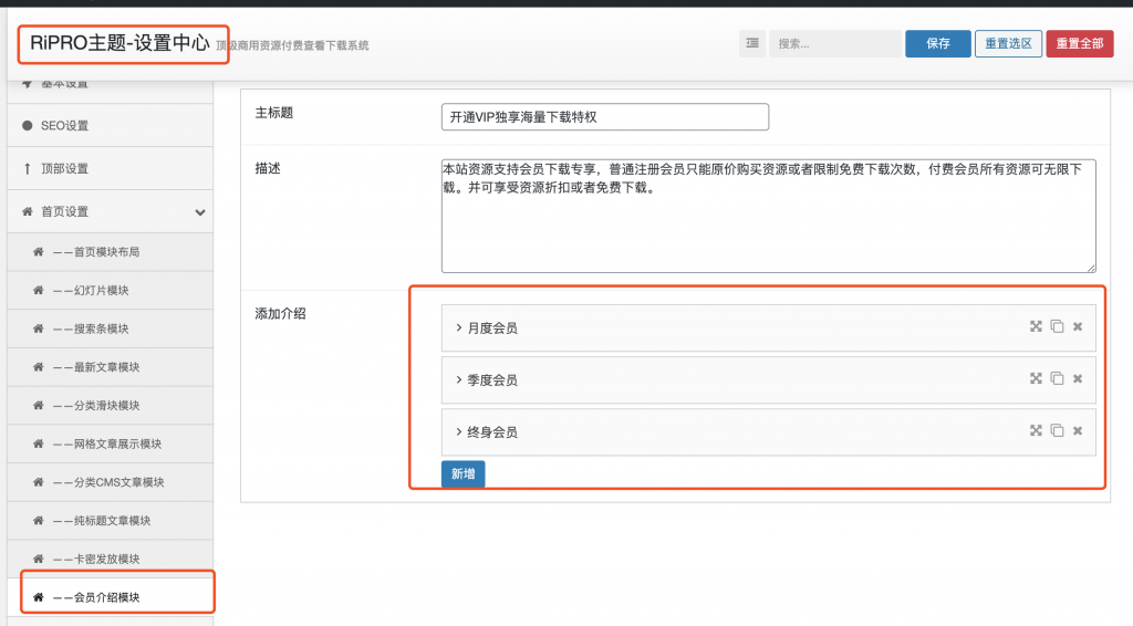 图片[2]-Ripro子主题(夏系列)设置svip会员页面教程-织音博客