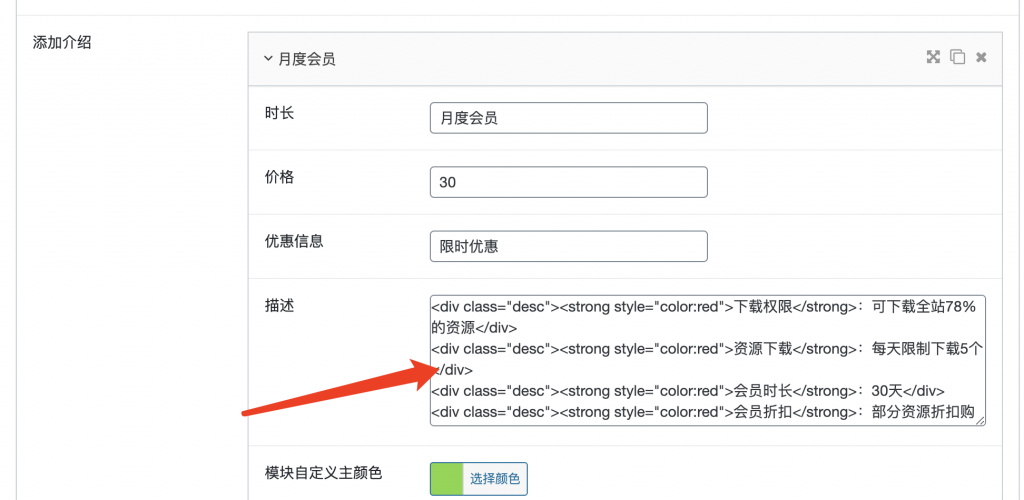 图片[3]-Ripro子主题(夏系列)设置svip会员页面教程-织音博客