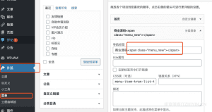 Ripro子主题(夏系列)设置菜单上面悬浮new/host动态小图标教程-织音博客