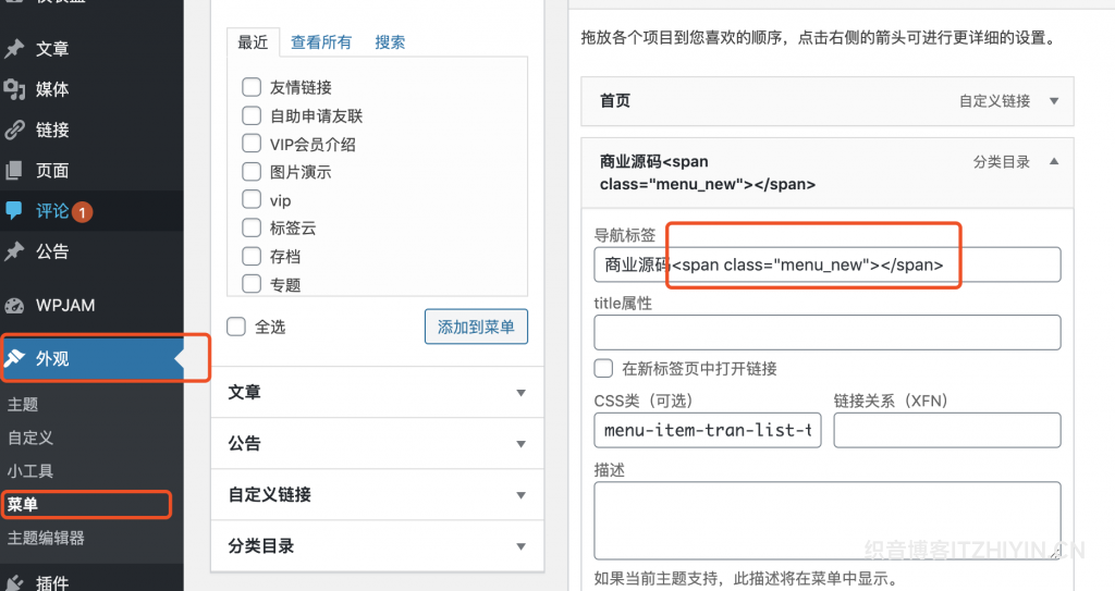 Ripro子主题(夏系列)设置菜单上面悬浮new/host动态小图标教程-织音博客