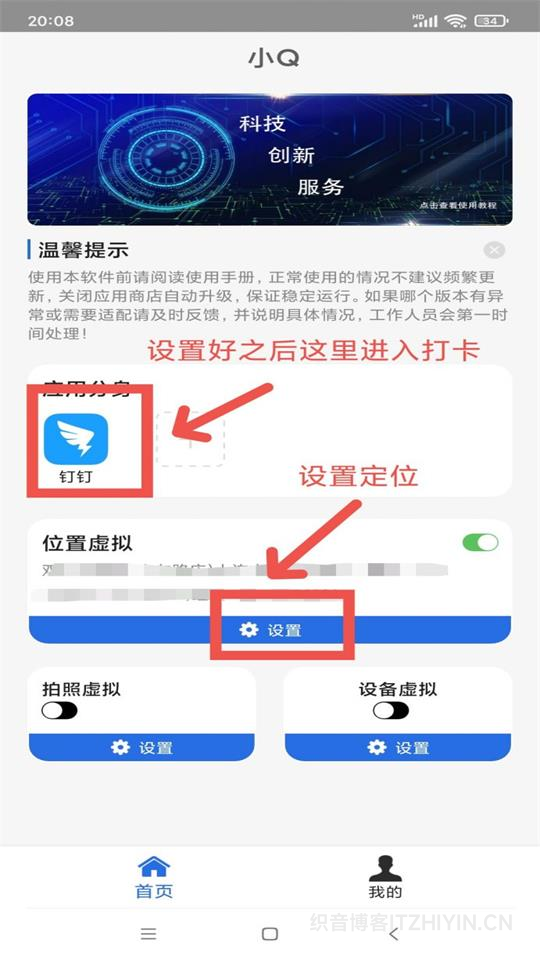 图片[2]-小Q定位打卡，虚拟定位助手可打卡，可以乐跑-织音博客