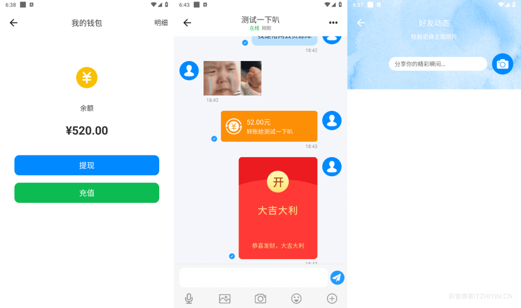 IM即时通讯聊天社交APP源码+h5群聊+红包转账+朋友圈-织音博客