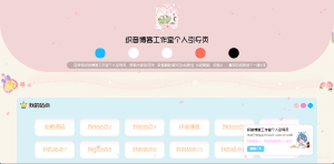 大气多功能工作室个人引导页源码-织音博客