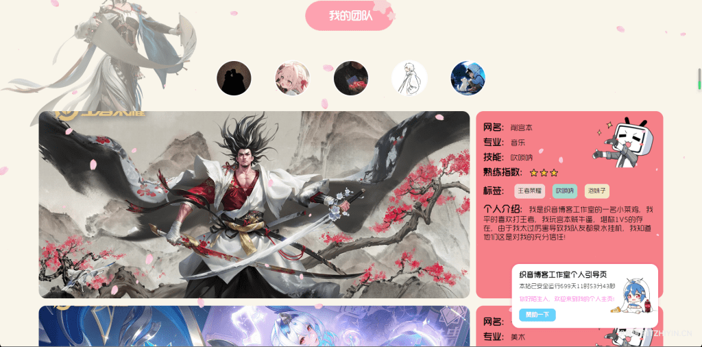 图片[2]-大气多功能工作室个人引导页源码-织音博客