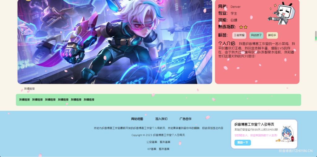 图片[3]-大气多功能工作室个人引导页源码-织音博客