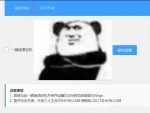 Wordpress一键崩溃宕机插件-织音博客