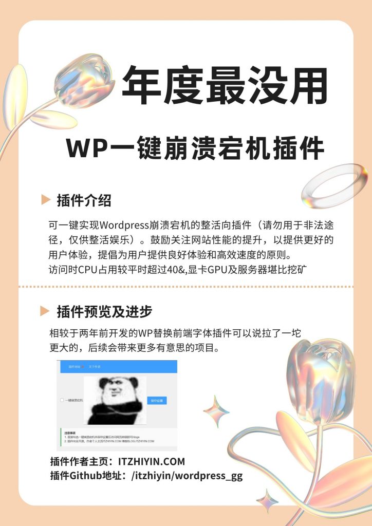 图片[2]-WordPress一键崩溃宕机插件-织音博客