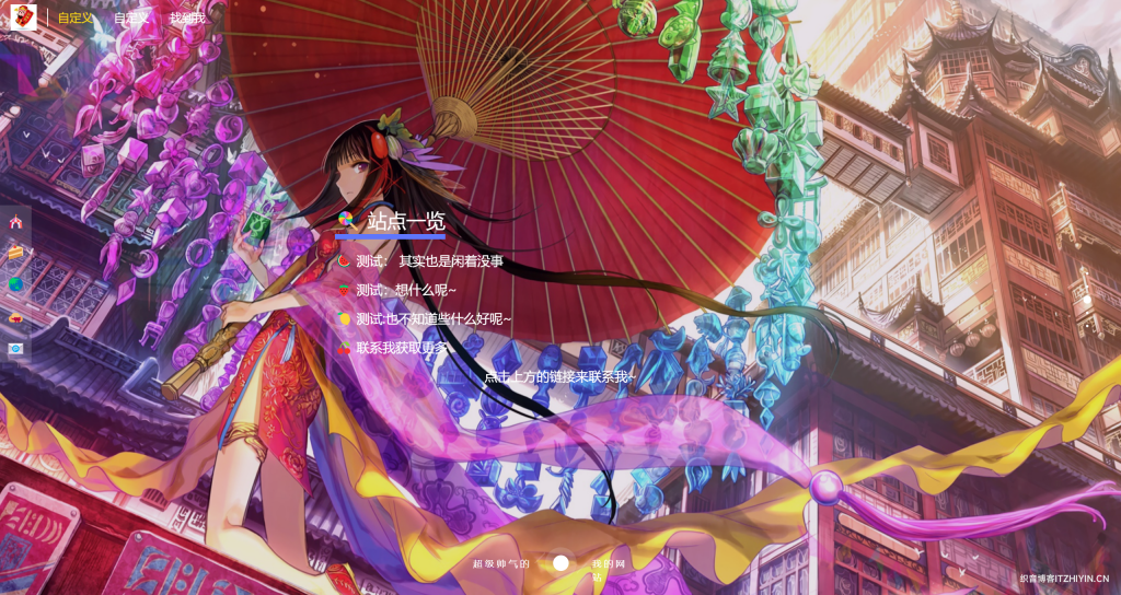 图片[3]-二次元自适应动态引导页源码-织音博客