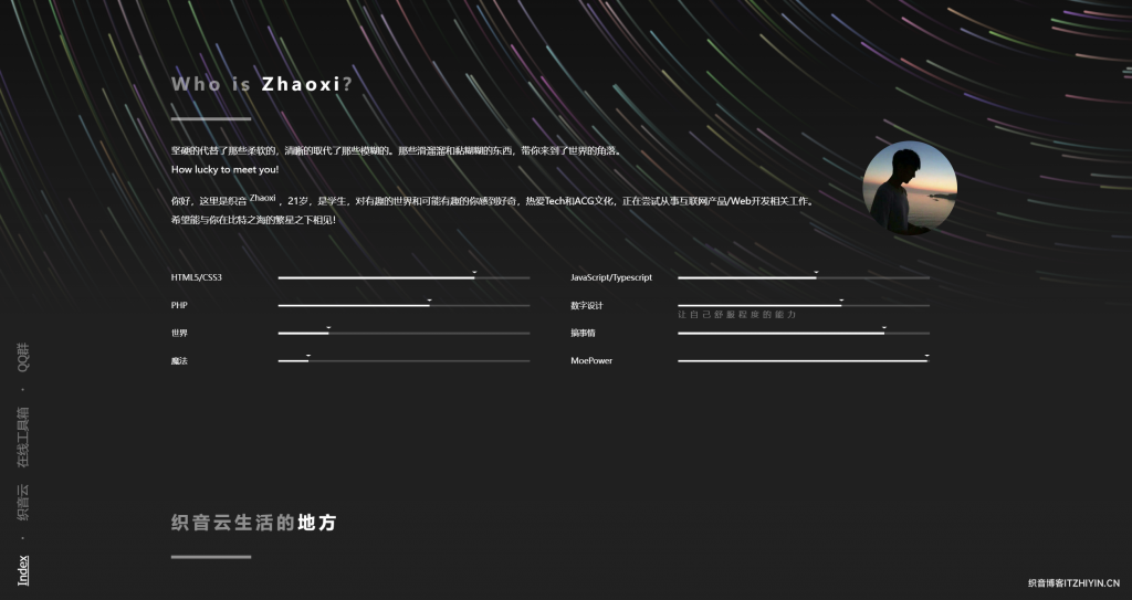 图片[2]-好看流光风格个人主页源码-织音博客