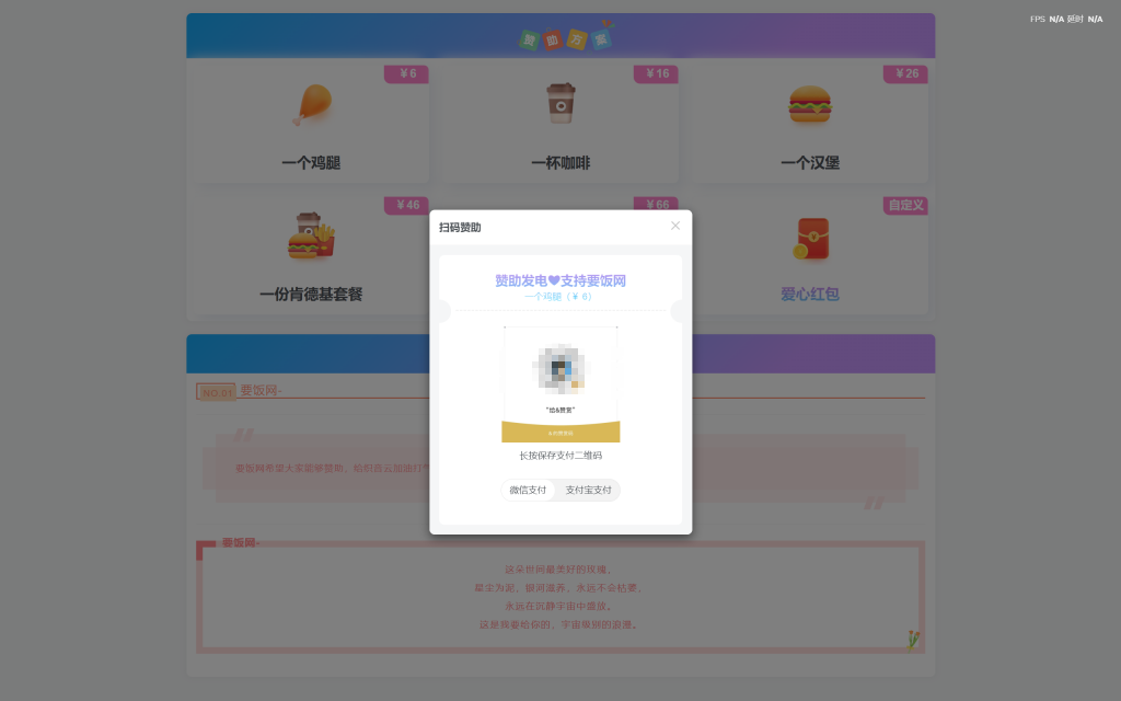 图片[2]-漂亮的收款打赏要饭网HTML页面源码-织音博客