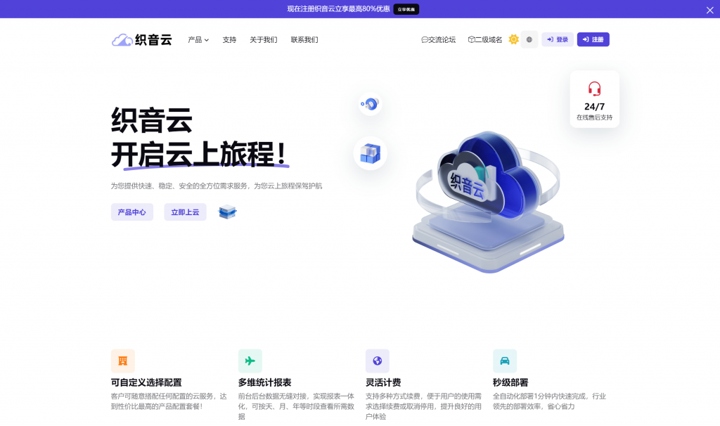 图片[1]-织音云上新香港Platinum 8358处理器性能怪兽，爆炸高配折后最低仅需32元/月，数据对标物理机-织音博客