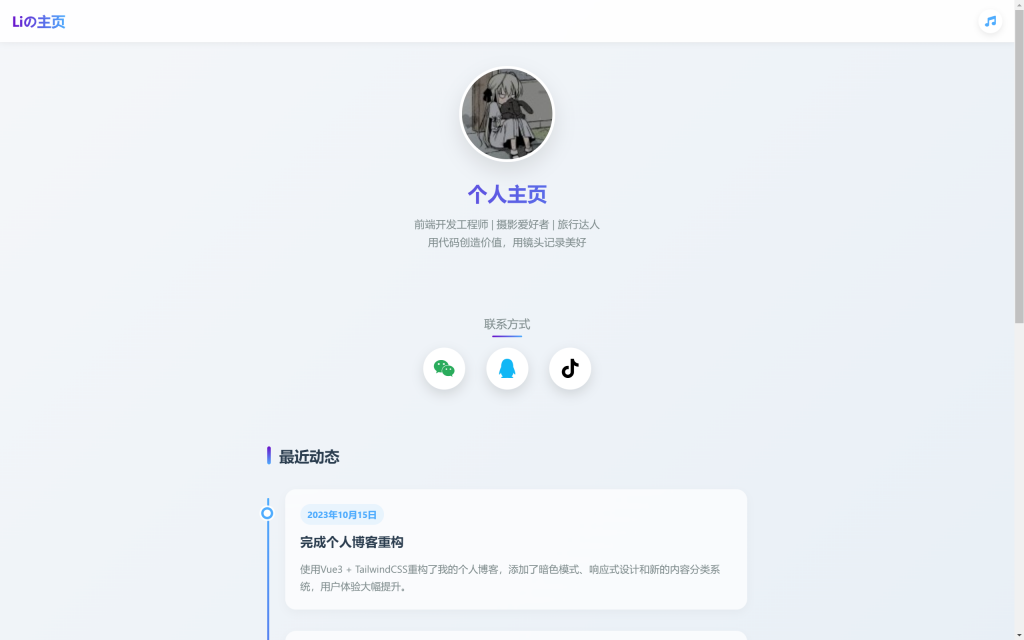 2025最新个人主页介绍页源码-织音博客