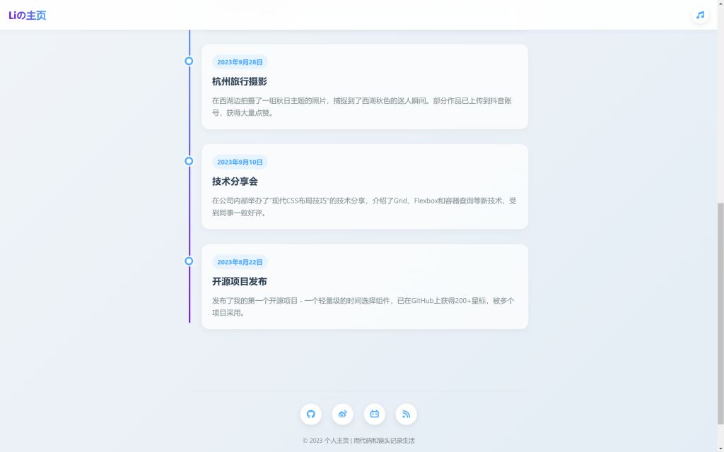 图片[2]-2025最新个人主页介绍页源码-织音博客