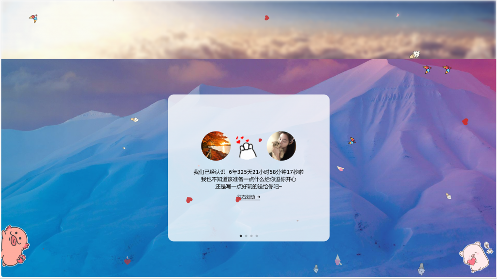 恋爱季单页源码_撩妹表白网页源码-织音博客